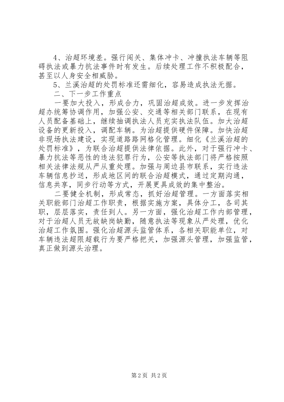 全市货车超限超载讲话稿_第2页
