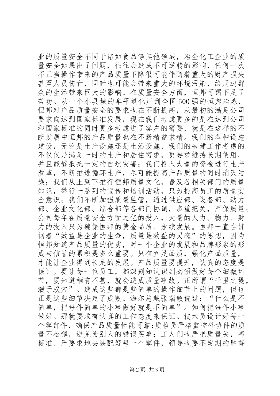 质量安全月活动演讲稿_第2页