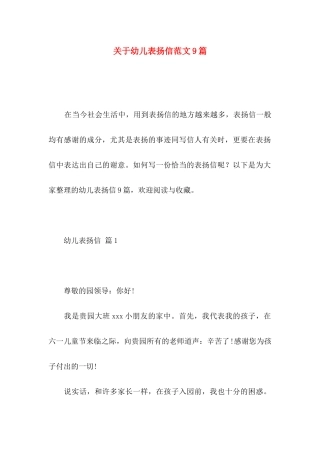 幼儿表扬信范文9篇