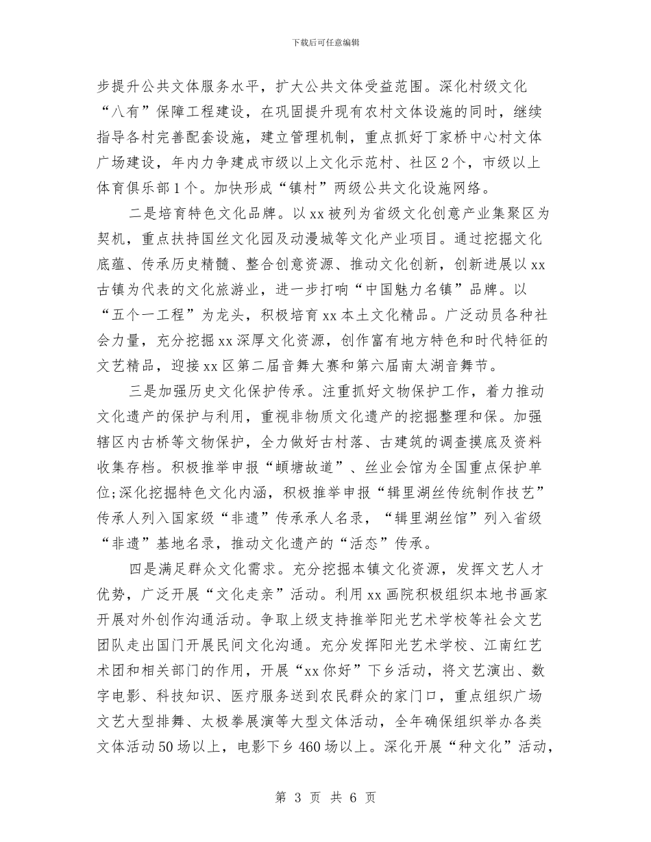 乡镇书记近三年个人思想工作总结与乡镇乱发财物问题自查报告汇编_第3页