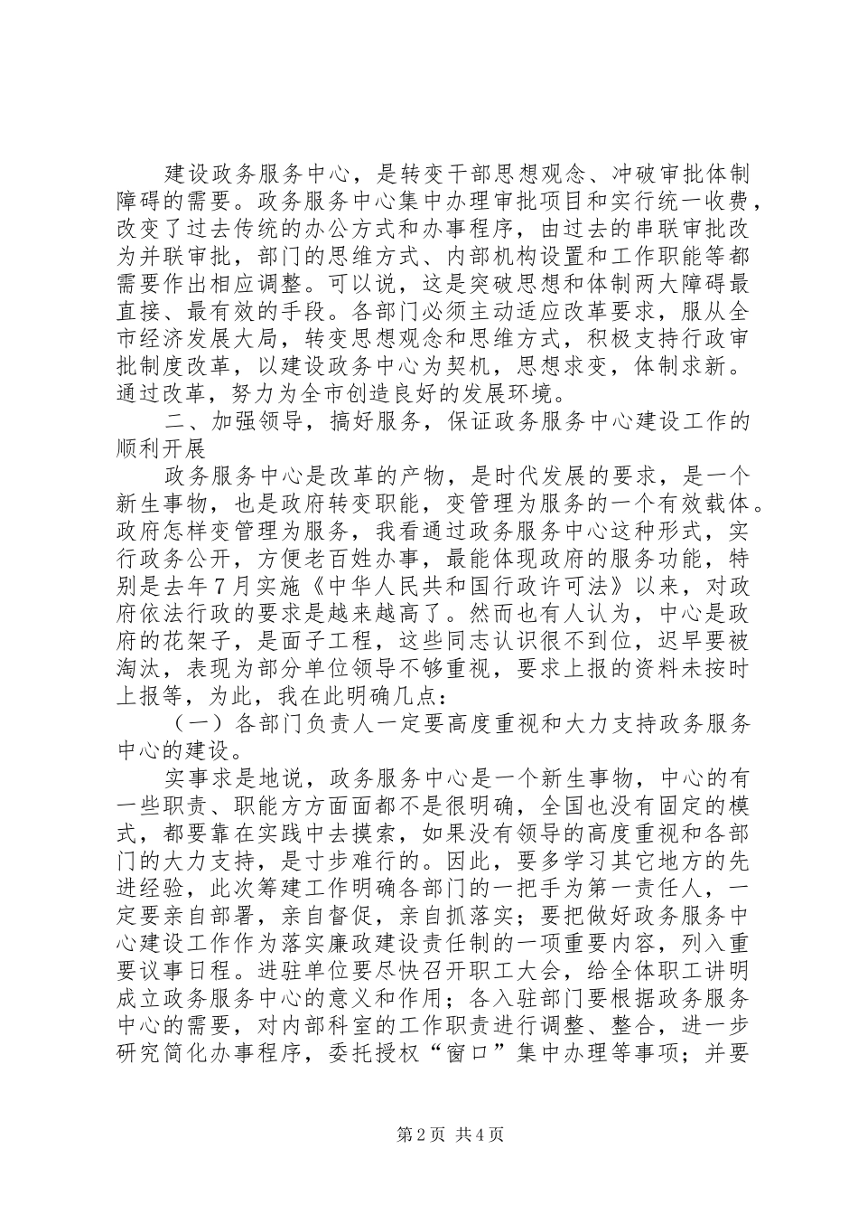 政务服务中心建设动员会发言范文_第2页