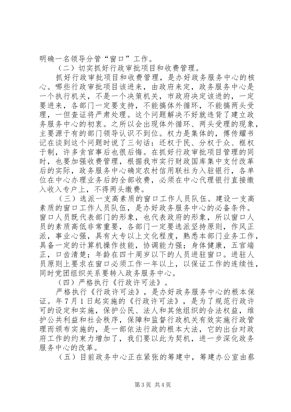 政务服务中心建设动员会发言范文_第3页