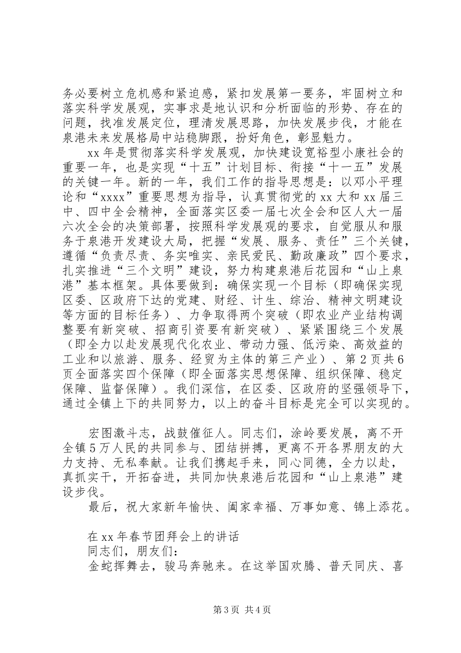 在镇教育发展座谈会上的发言稿与在镇春节座谈会上的讲话_第3页