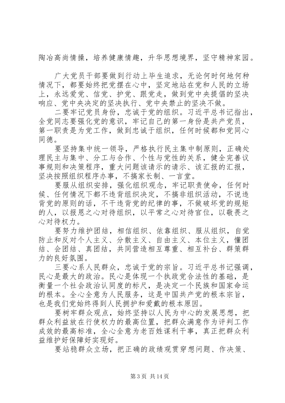 警示教育主题讲话稿三篇_第3页