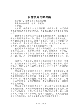 自律会竞选演讲稿