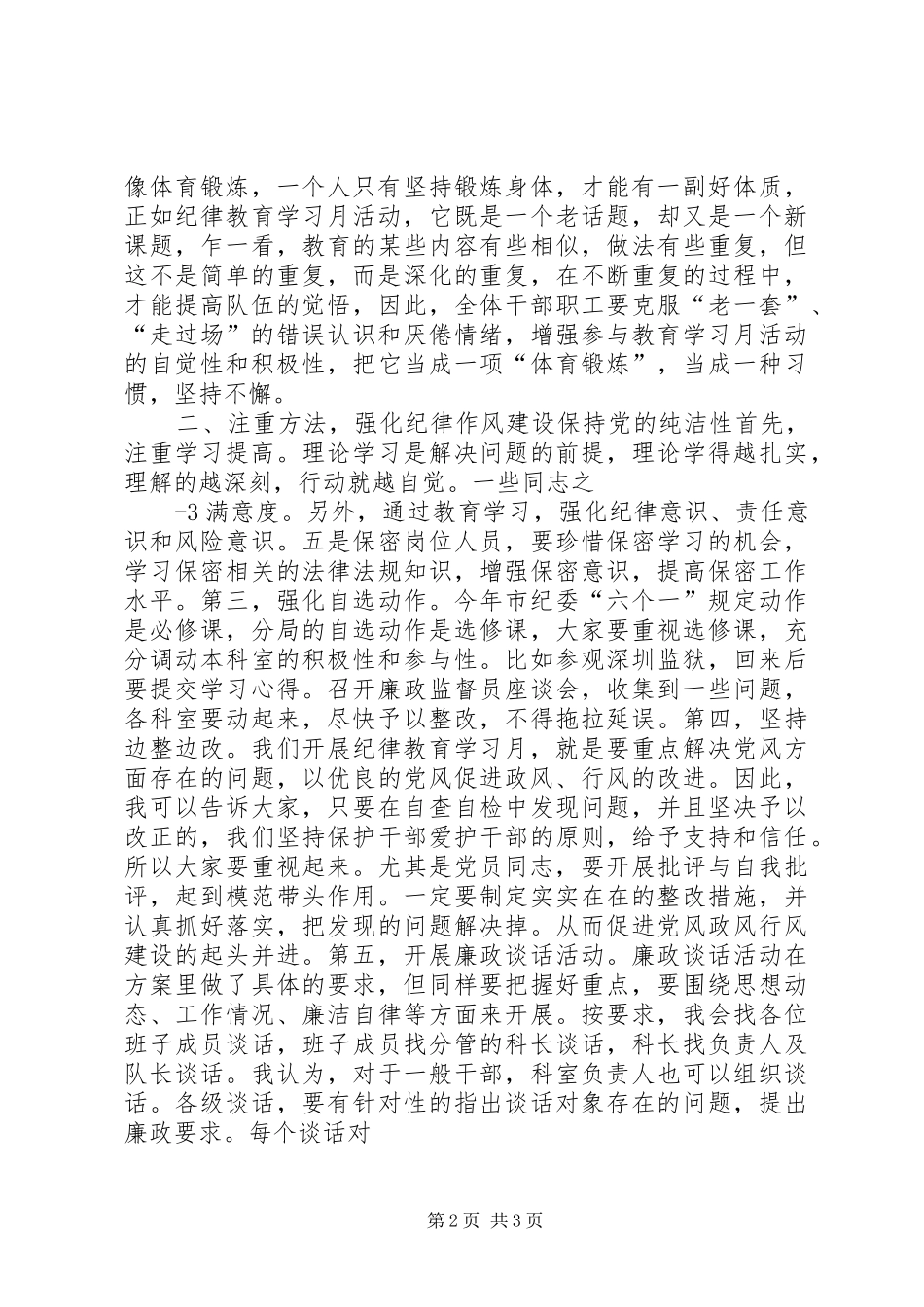 在纪律教育学习月动员会上的讲话_第2页