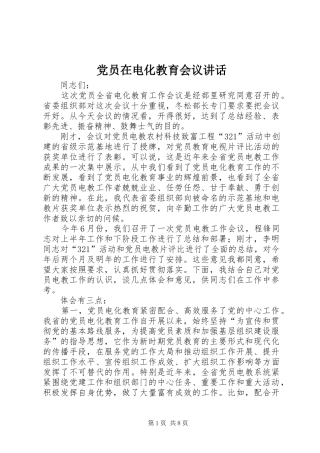 党员在电化教育会议讲话