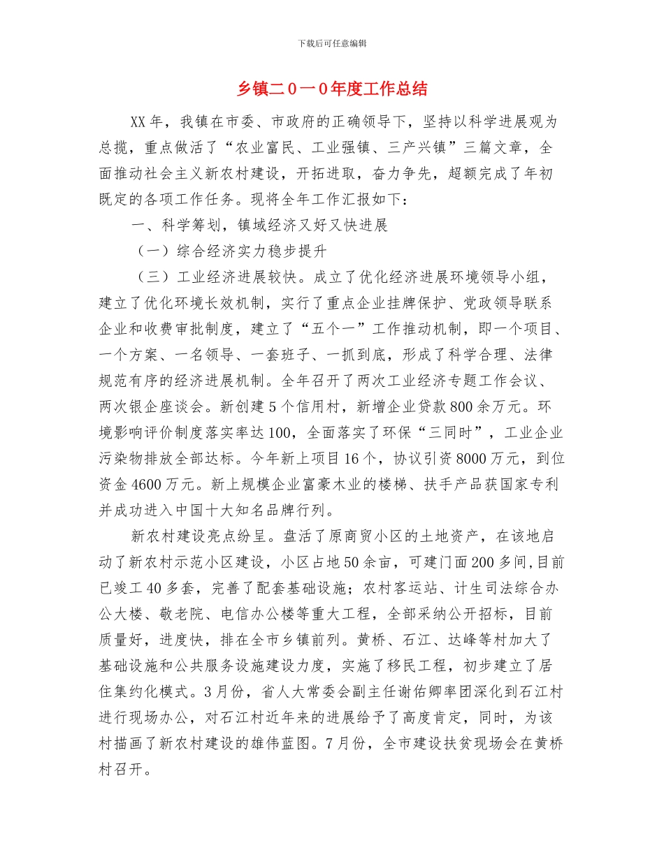 乡镇乱发财物问题自查报告与乡镇二O一O年度工作总结汇编_第3页