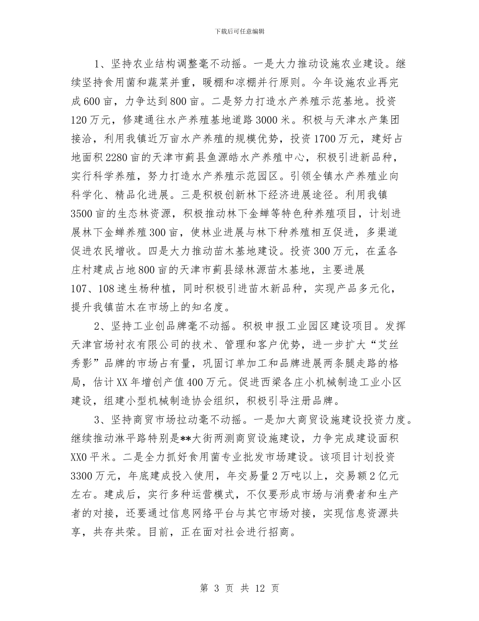 乡镇争先创优加快发展动员会讲话与乡镇争先创优活动发言稿汇编_第3页