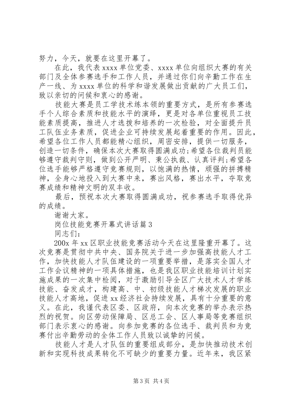岗位技能竞赛开幕式讲话_第3页