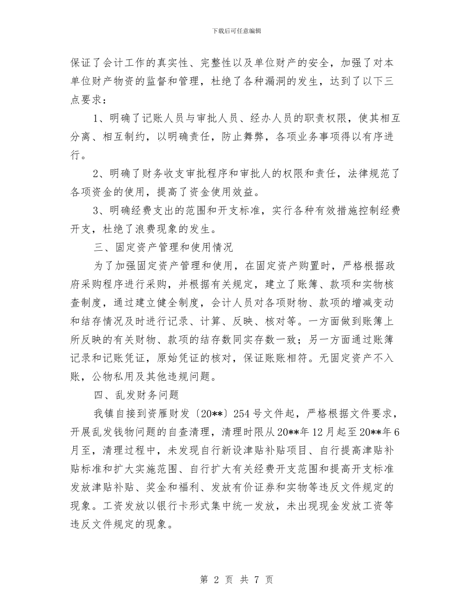 乡镇乱发财物问题自查报告与乡镇事业单位试用期的个人总结汇编_第2页