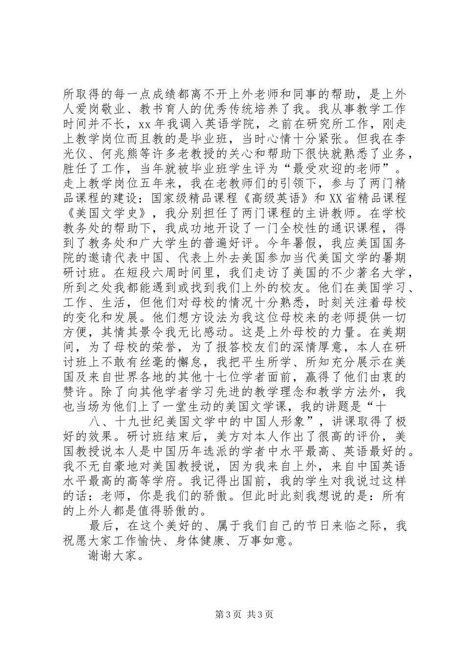 优秀教师代表发言稿【共两篇】_第3页