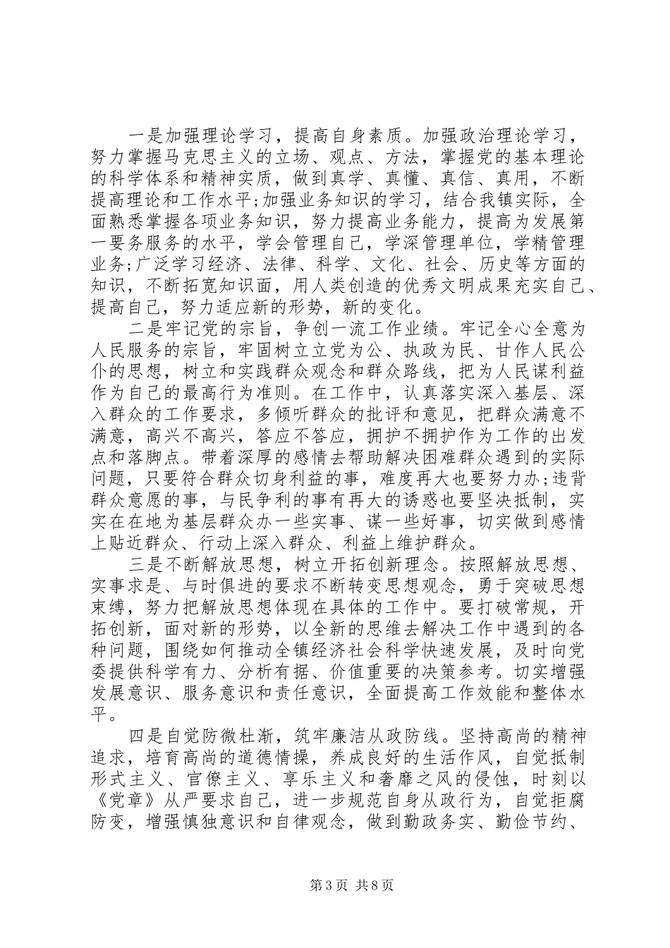 关于三严三实演讲稿范文_第3页