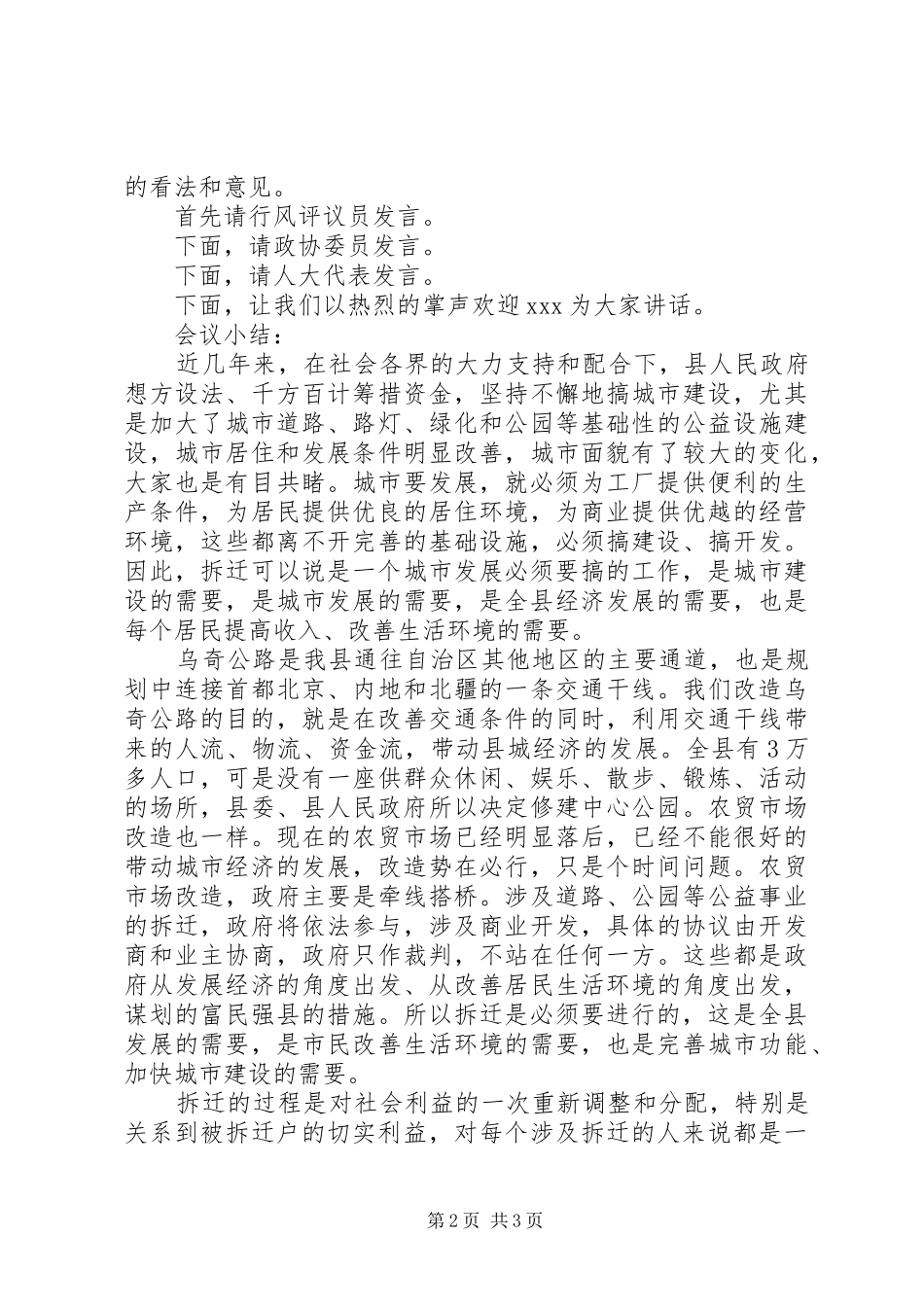 领导在拆迁座谈会上的主持词_第2页