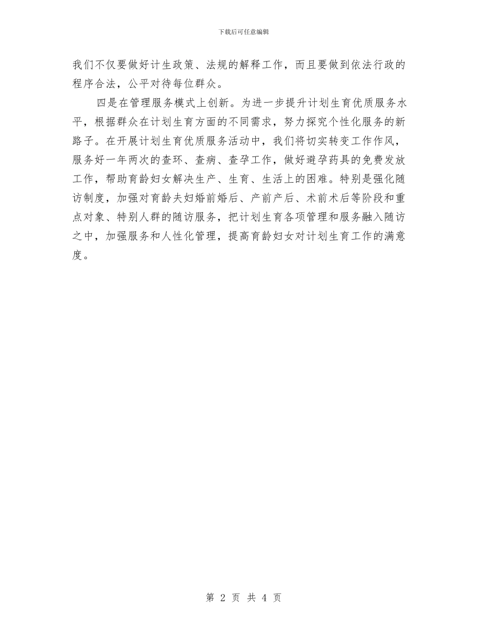 乡镇事业办工作计划与乡镇交通安全传达工作计划汇编_第2页