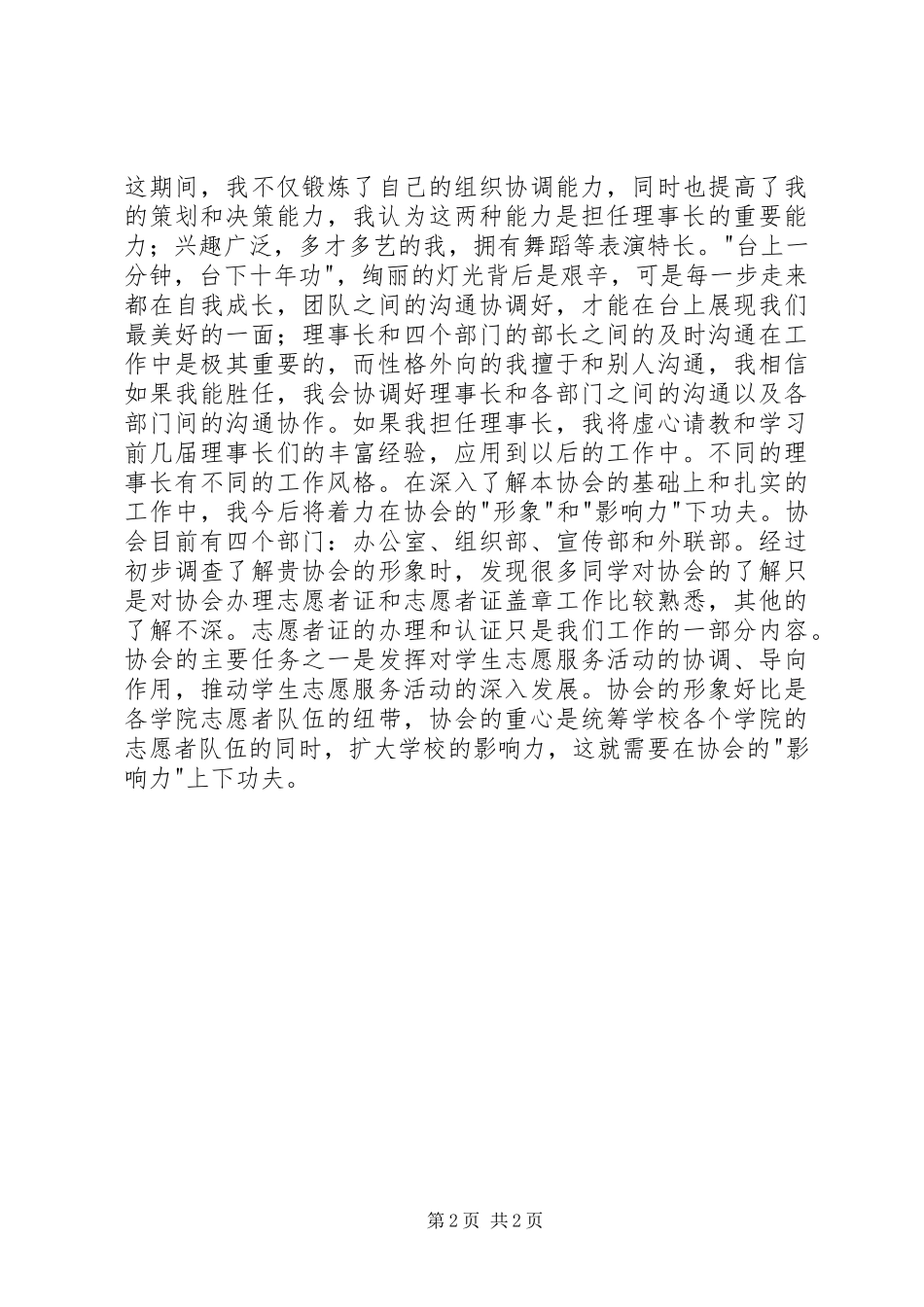 青年志愿者协会理事长竞聘演讲稿_第2页
