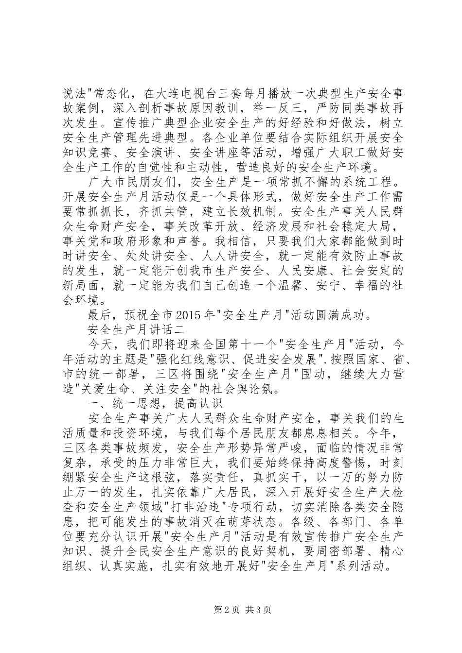 安全生产月讲话_第2页