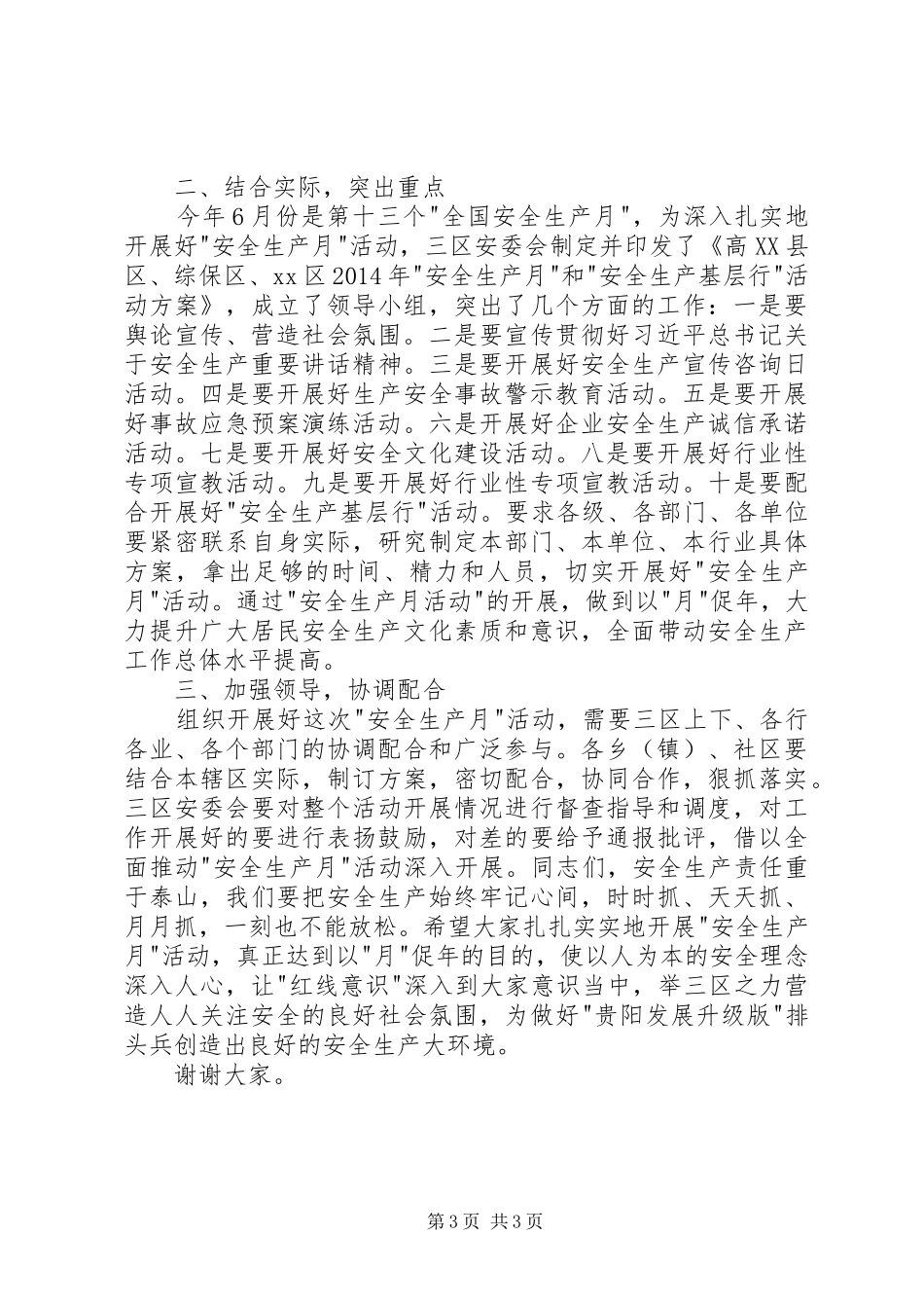 安全生产月讲话_第3页