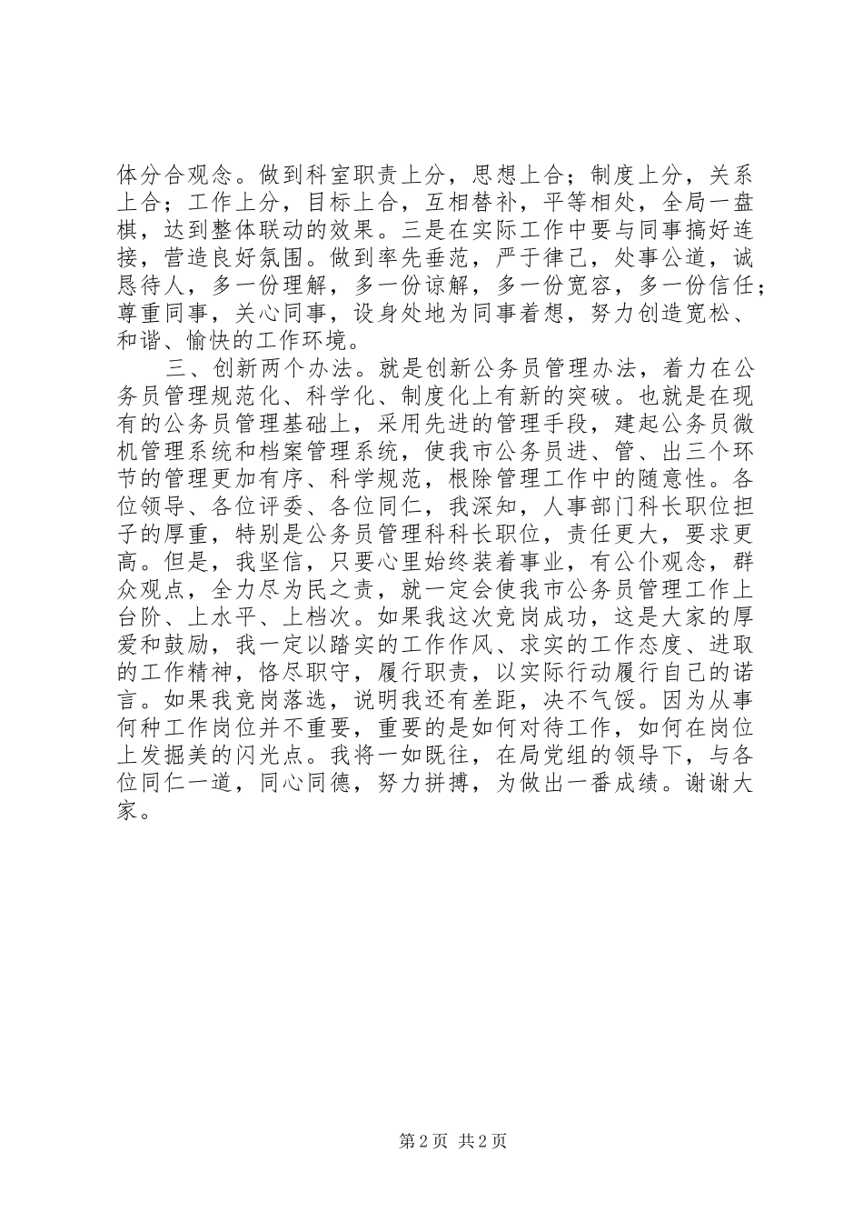 科长岗位的竞聘演讲_第2页