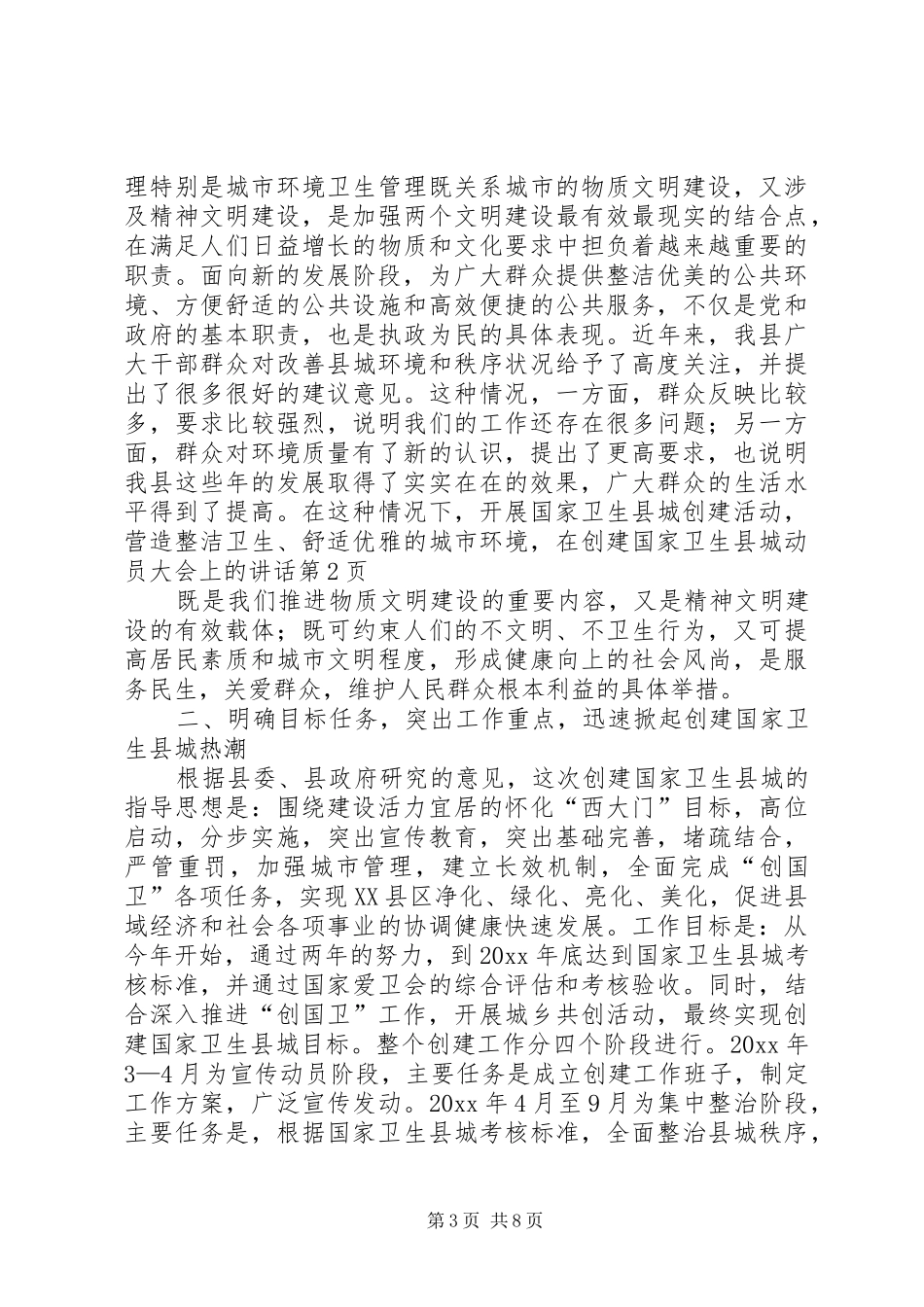 在创建国家卫生县城动员大会上的讲话_第3页