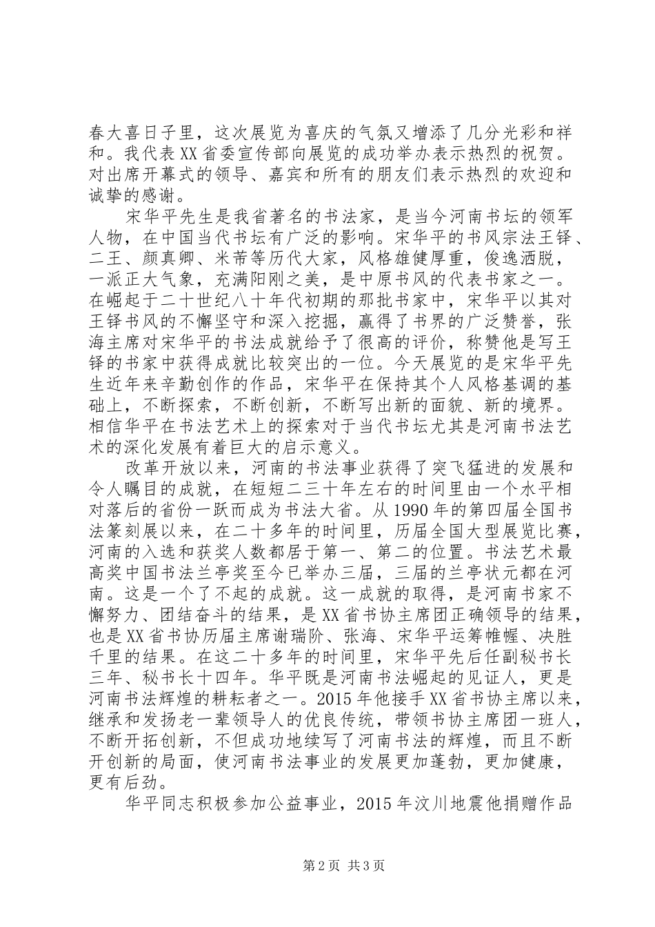 书法展领导讲话_第2页