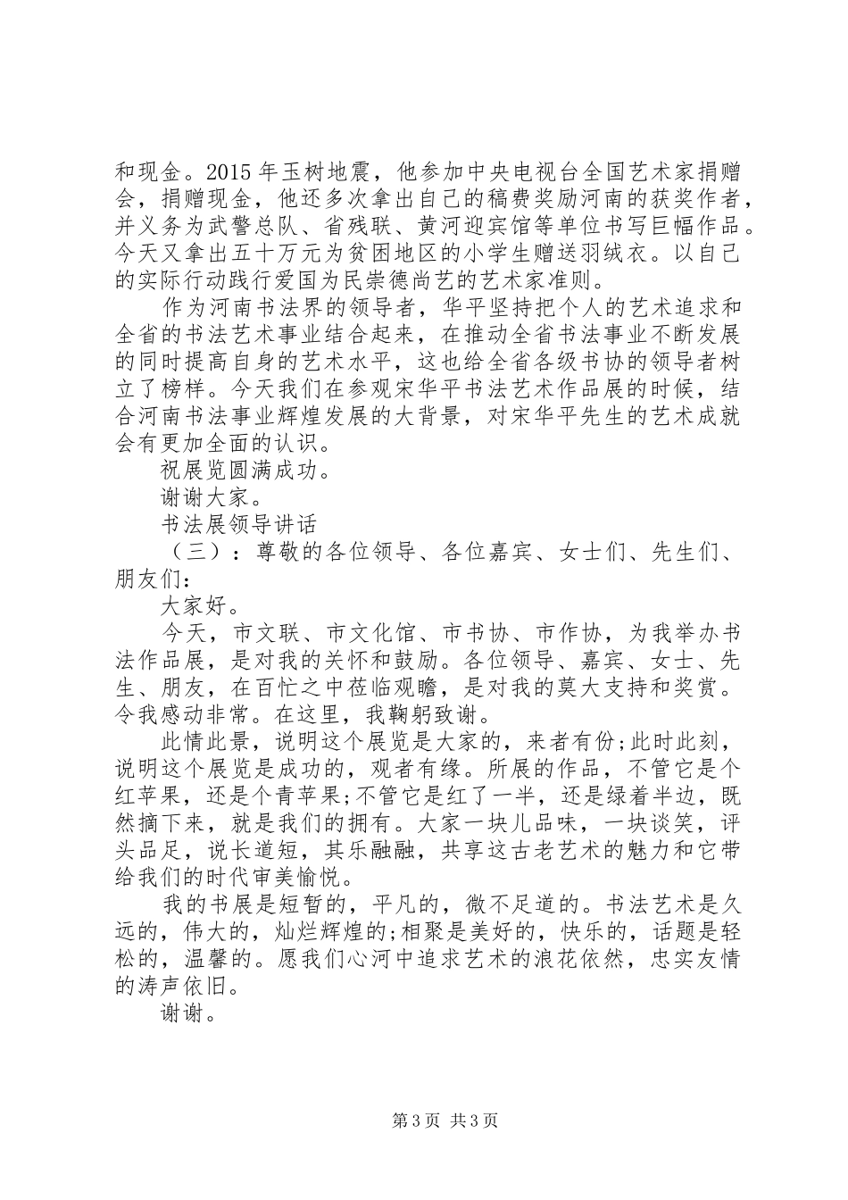 书法展领导讲话_第3页