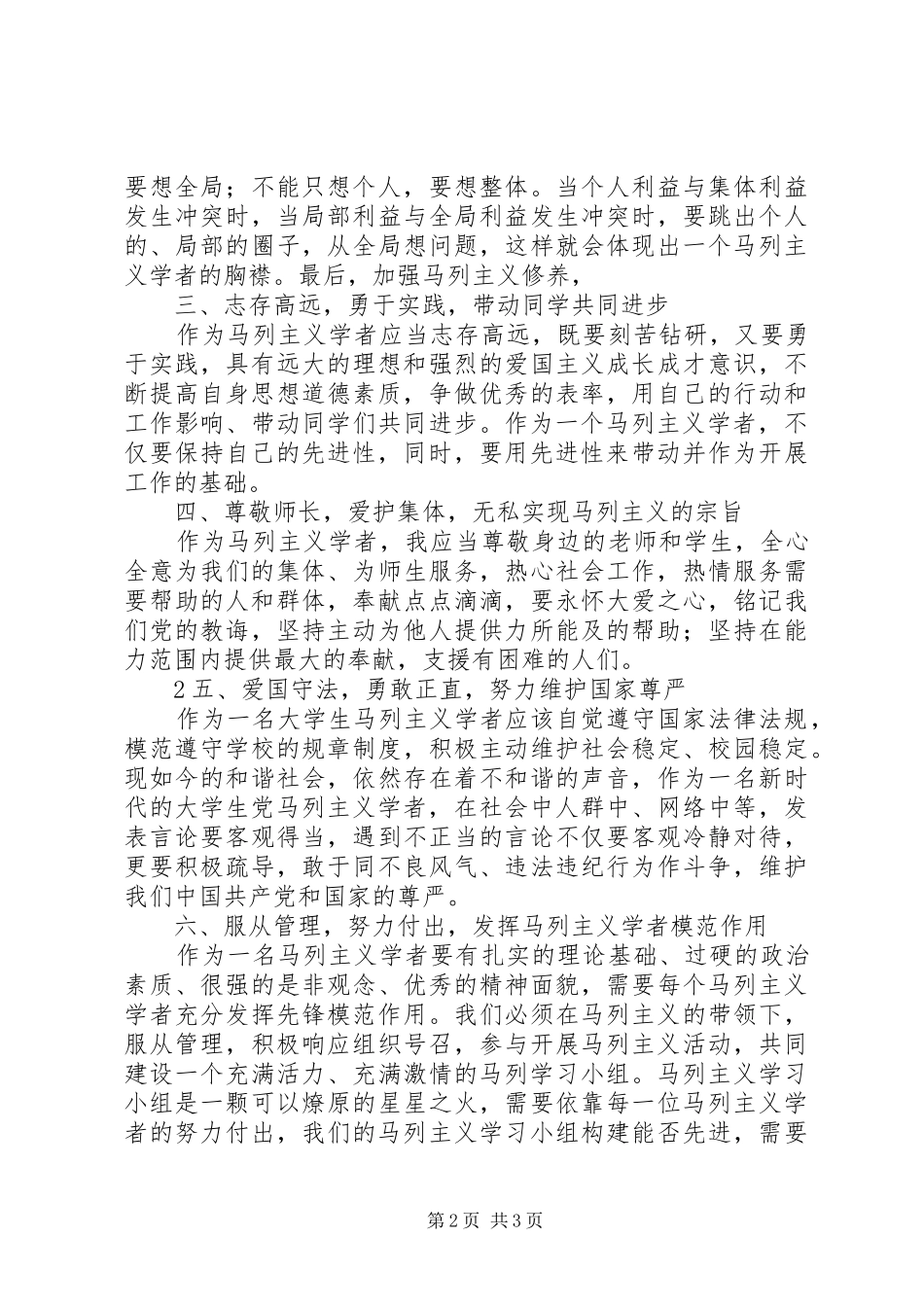 马列学习演讲稿_第2页