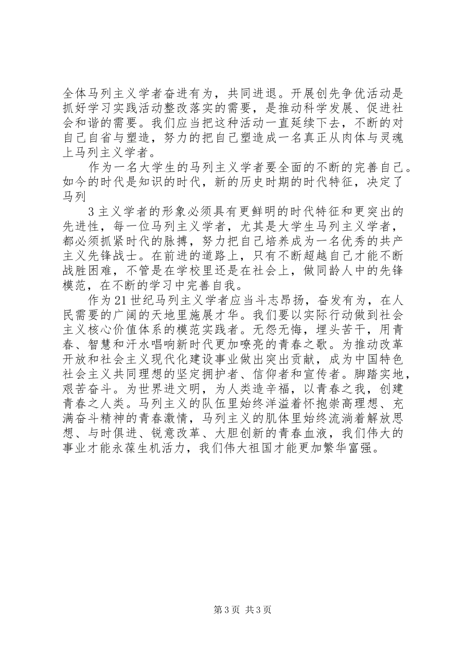 马列学习演讲稿_第3页