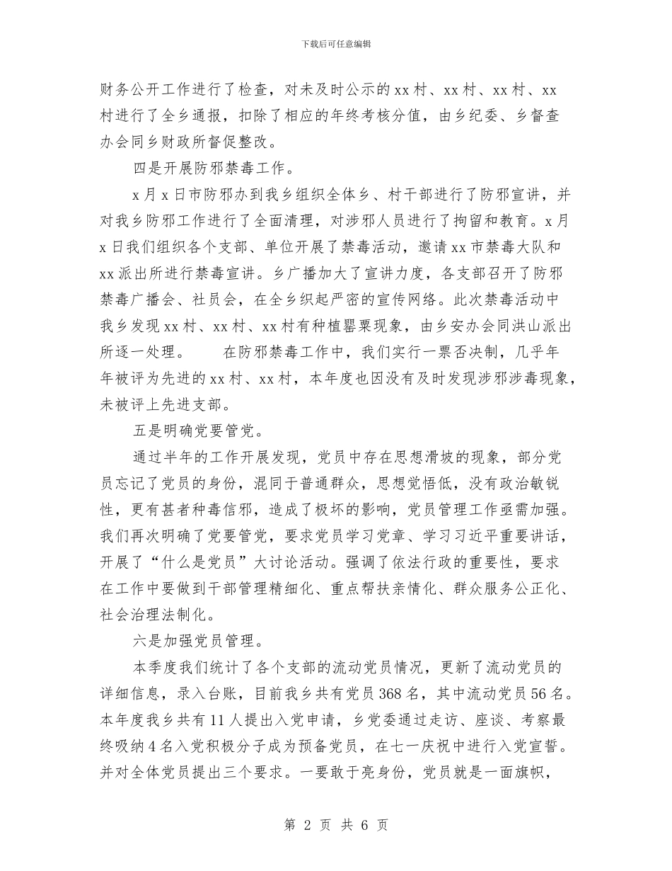 乡镇二季度工作总结精选两篇与乡镇五管线半年工作总结汇编_第2页