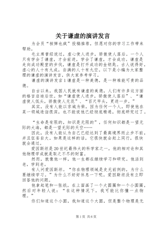 关于谦虚的演讲发言