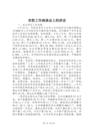 农牧工作座谈会上的讲话