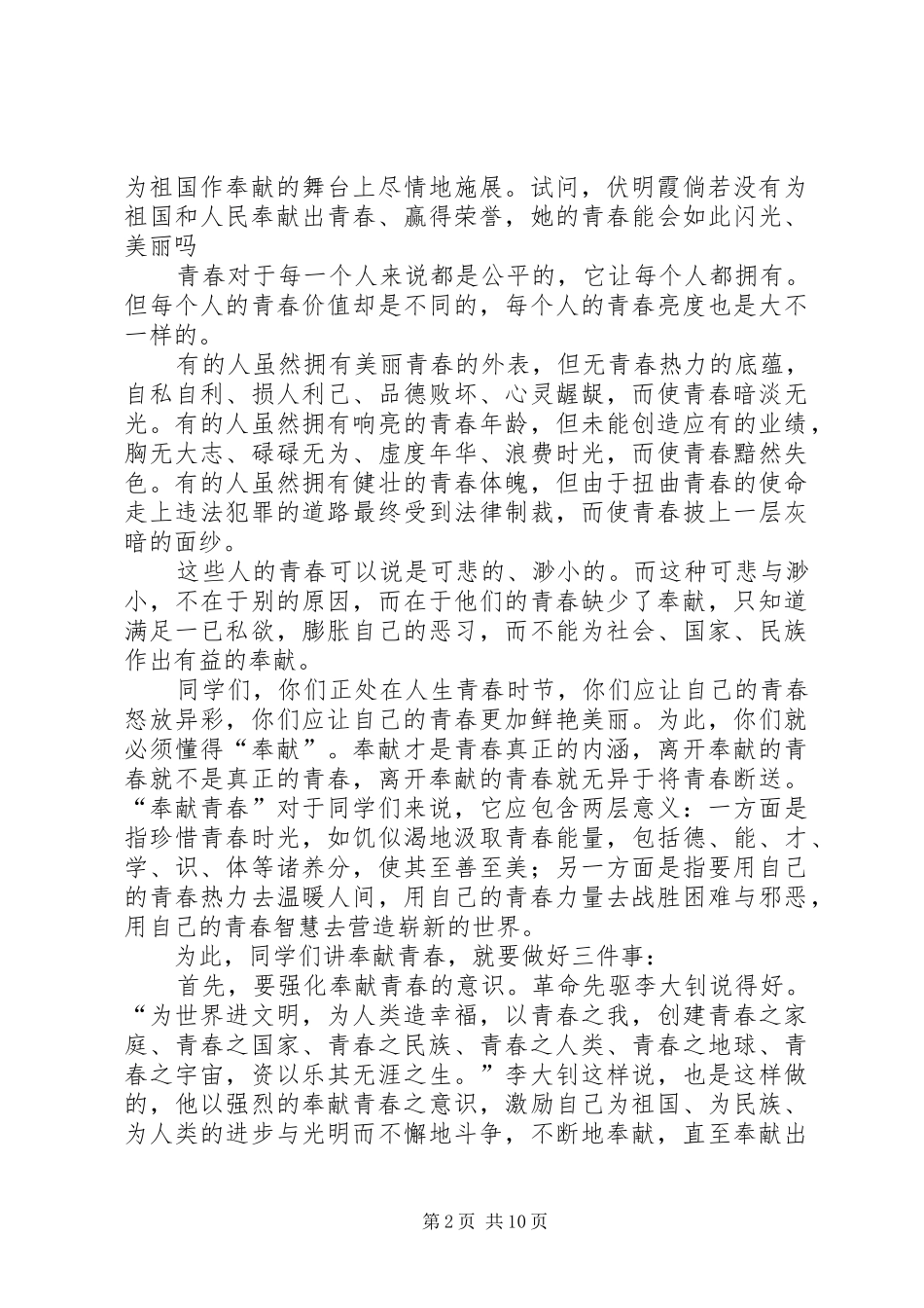 青春与理想的演讲稿_第2页