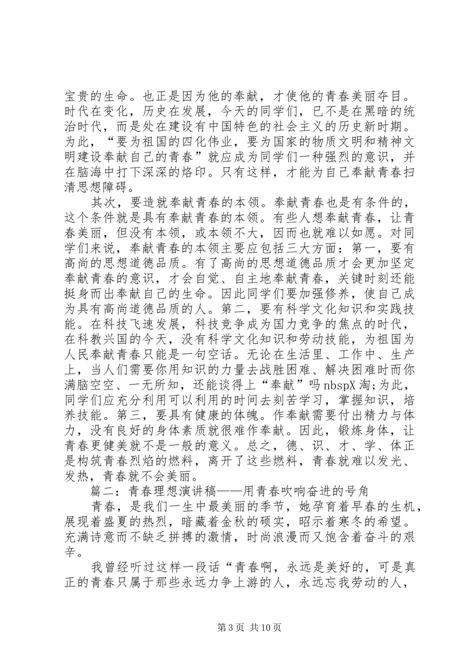 青春与理想的演讲稿_第3页