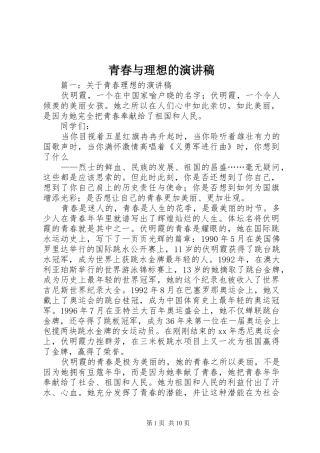 青春与理想的演讲稿