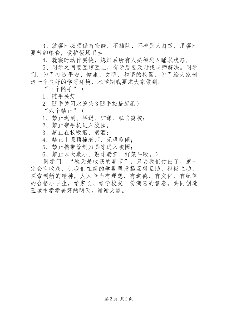 政教主任开学发言稿_第2页