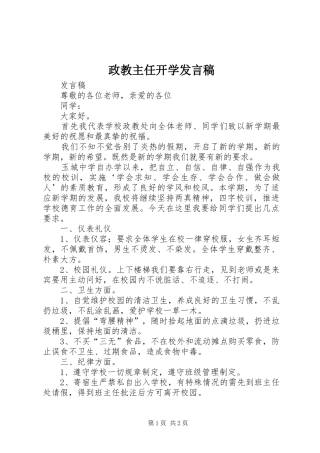 政教主任开学发言稿