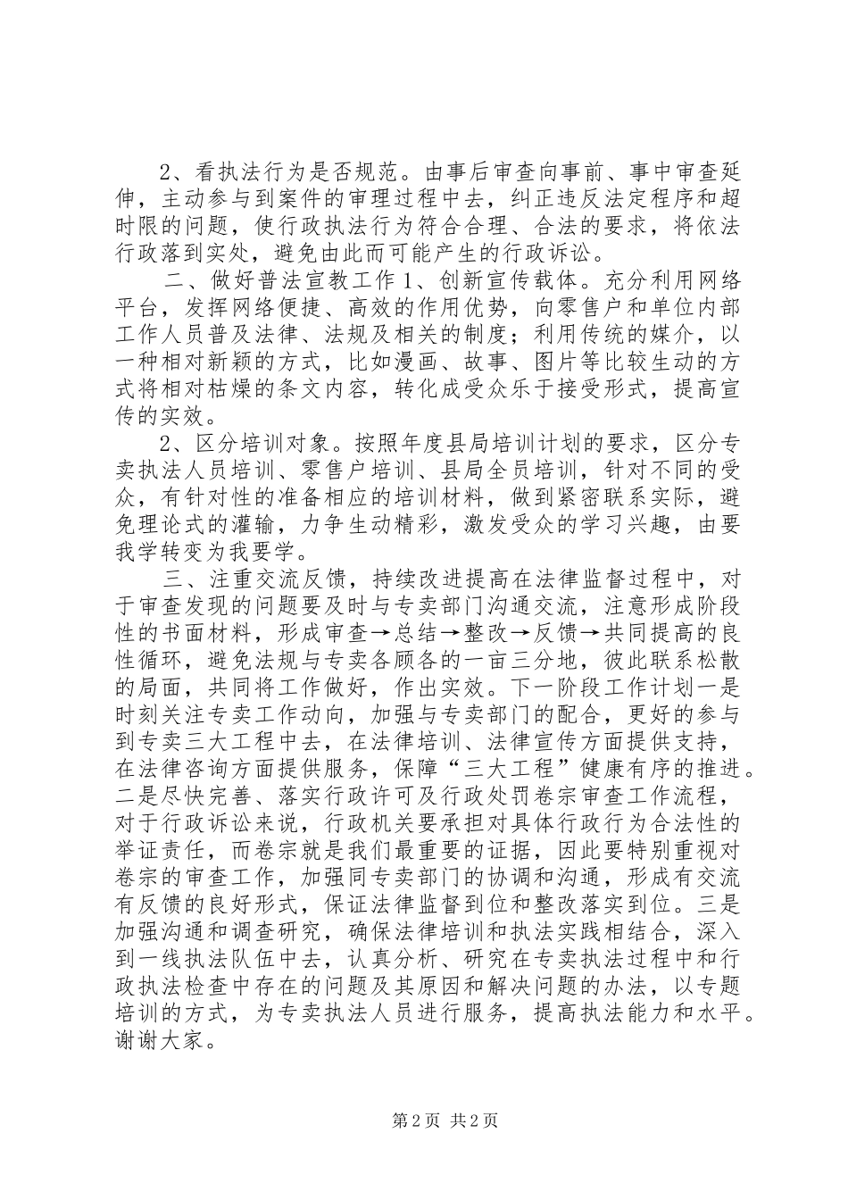 烟草专卖局系统法规工作座谈会发言稿_第2页
