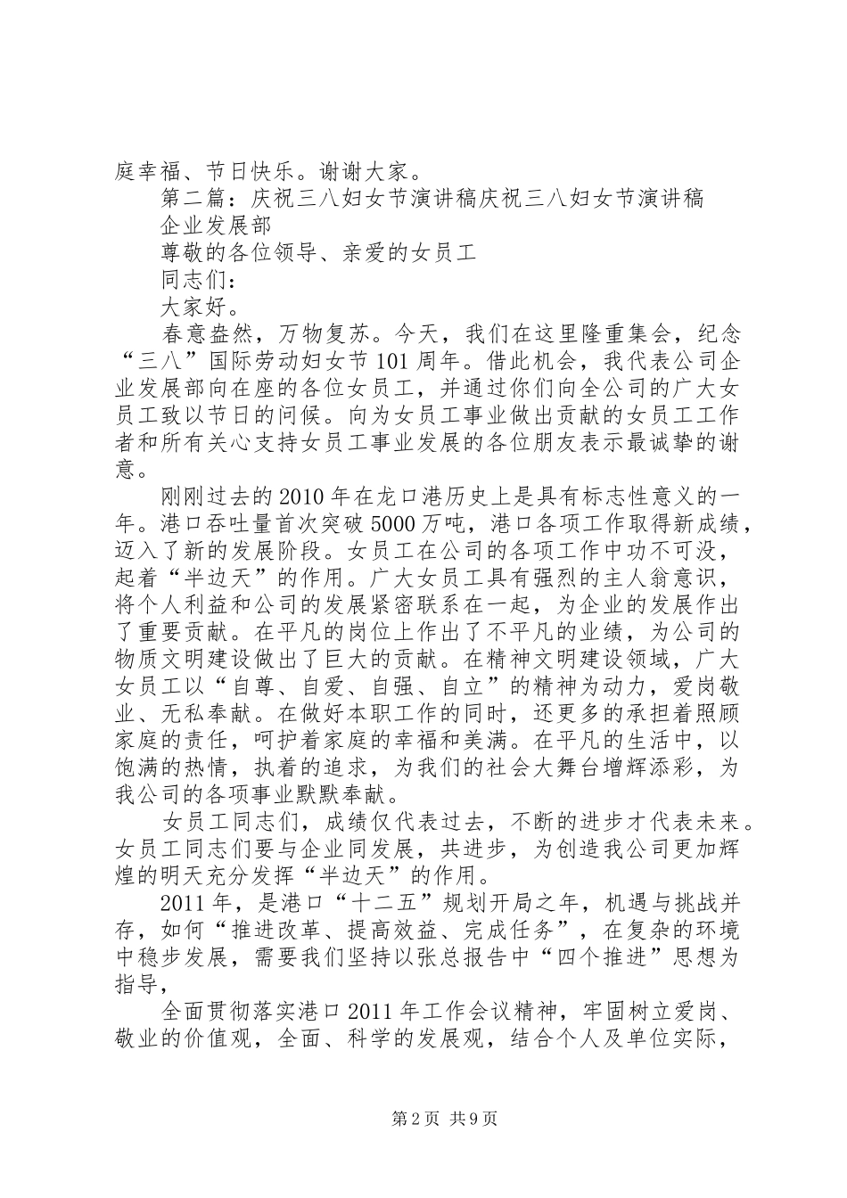 庆祝三八妇女节演讲稿_第2页