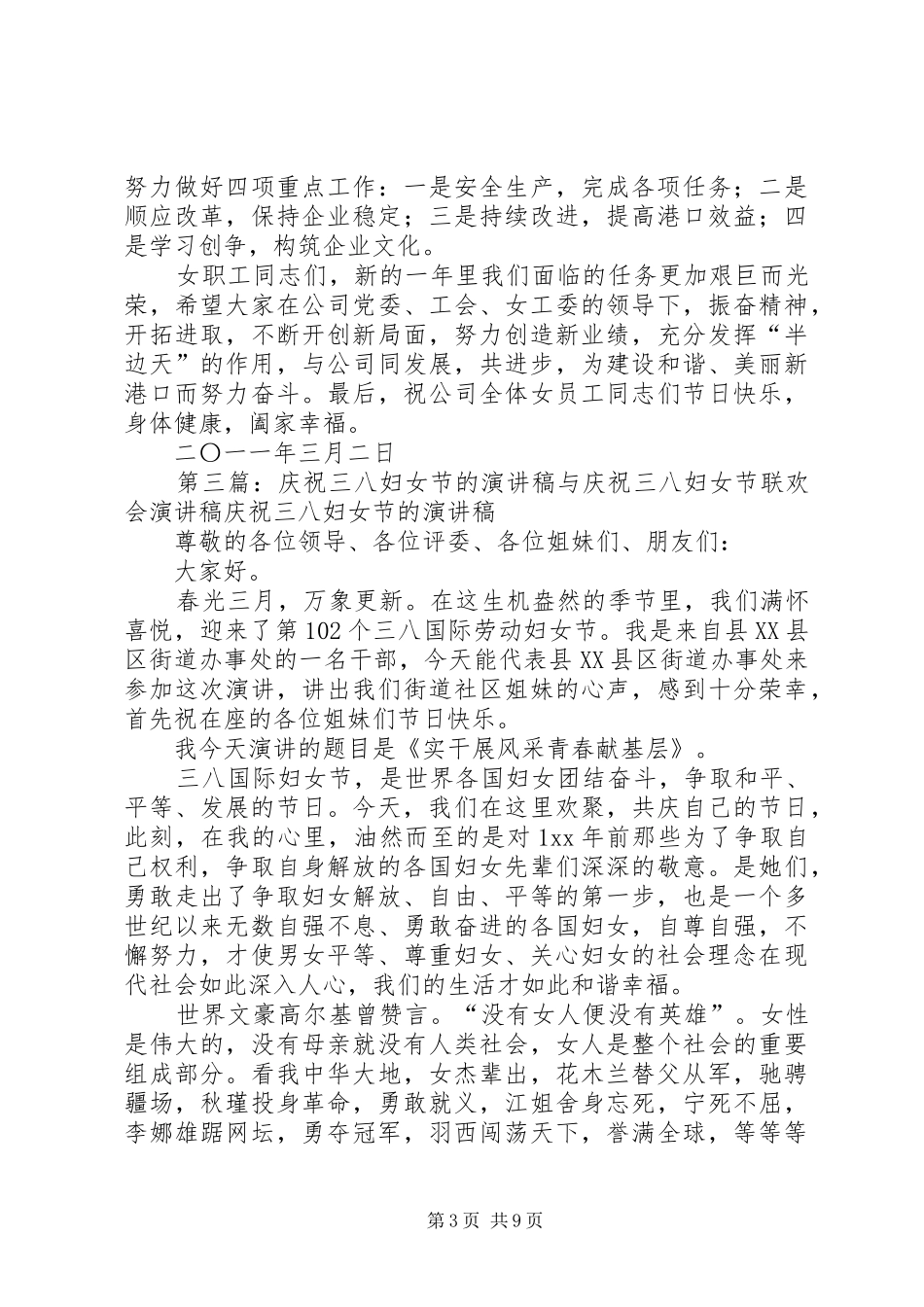庆祝三八妇女节演讲稿_第3页