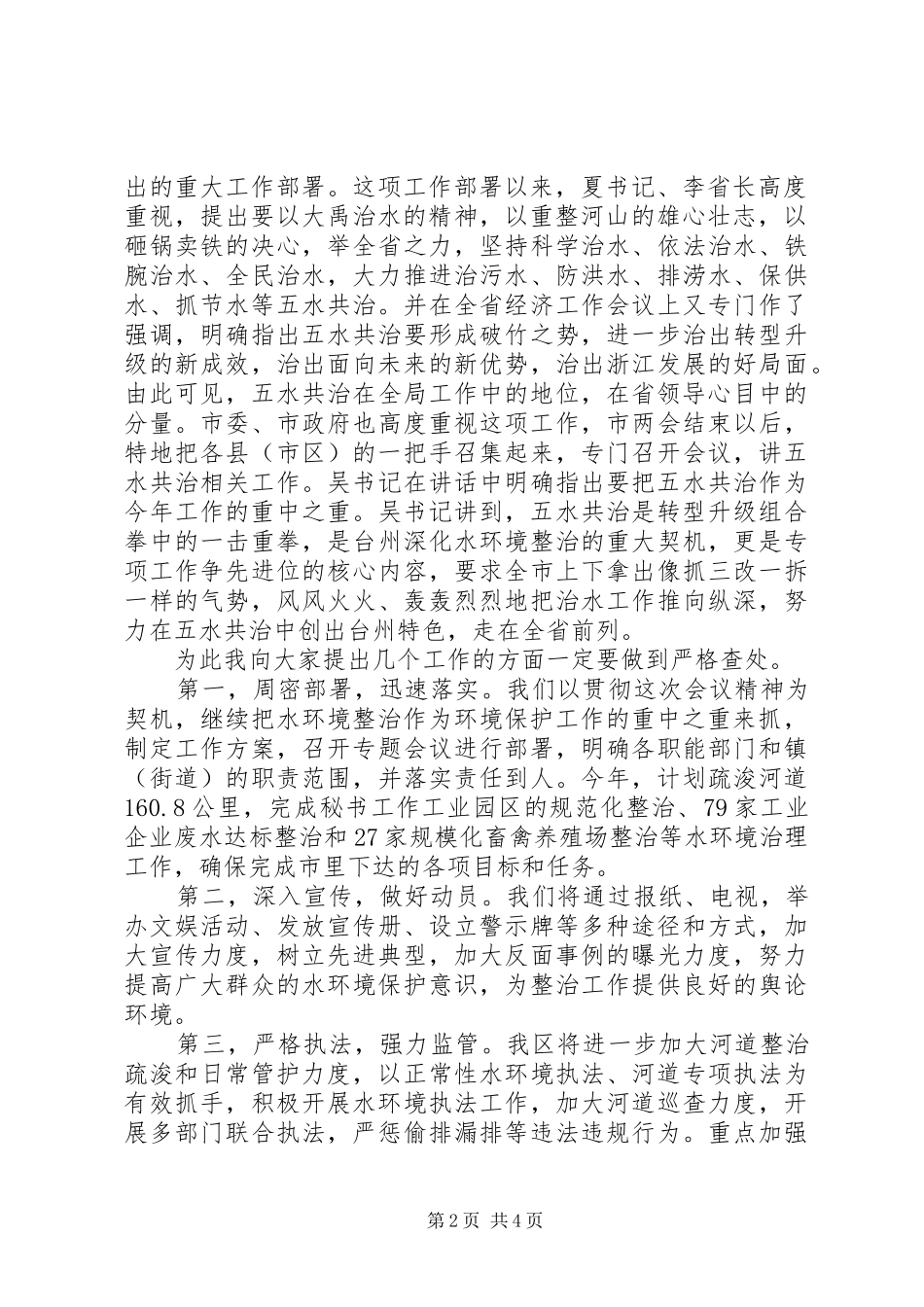 五水共治领导讲话稿_第2页