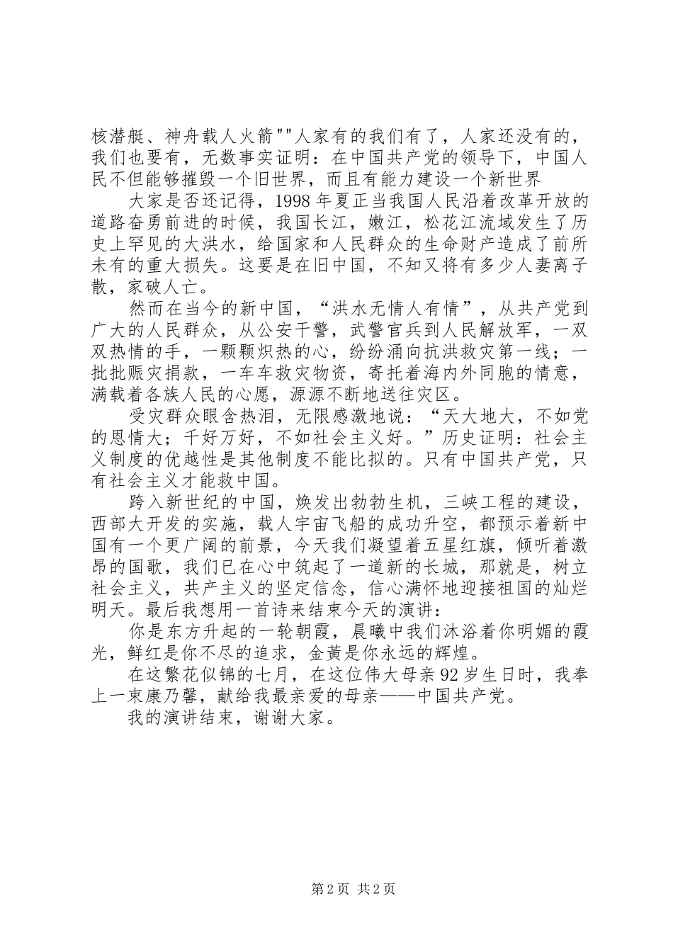 建党92周年演讲稿_第2页