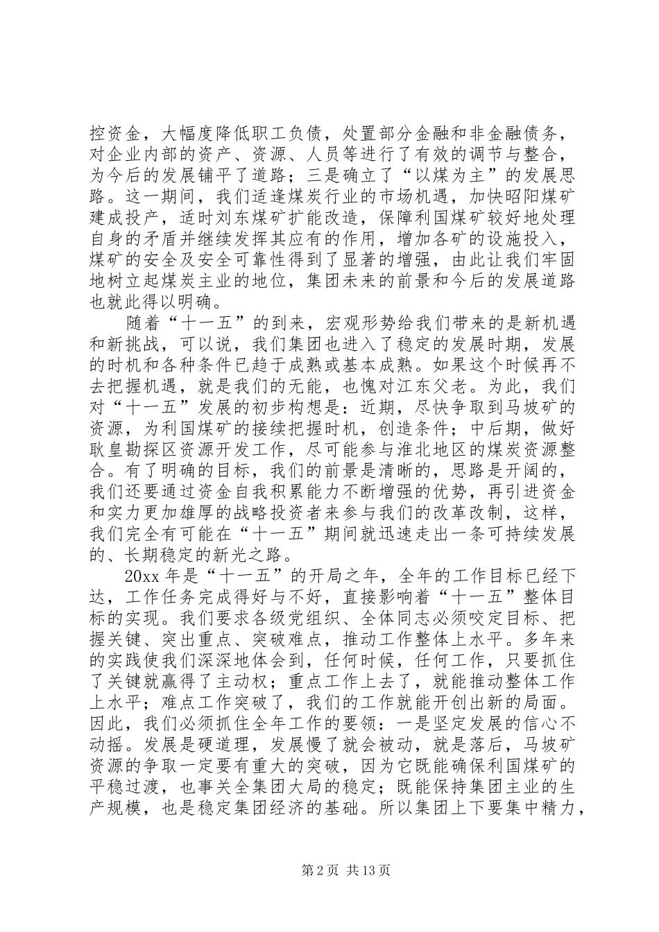 在年度集团工作会议上的讲话_第2页