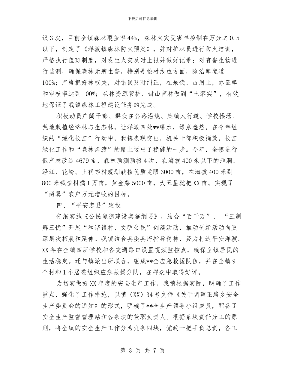 乡镇五个忠县建设工作总结与乡镇五管线半年工作总结汇编_第3页