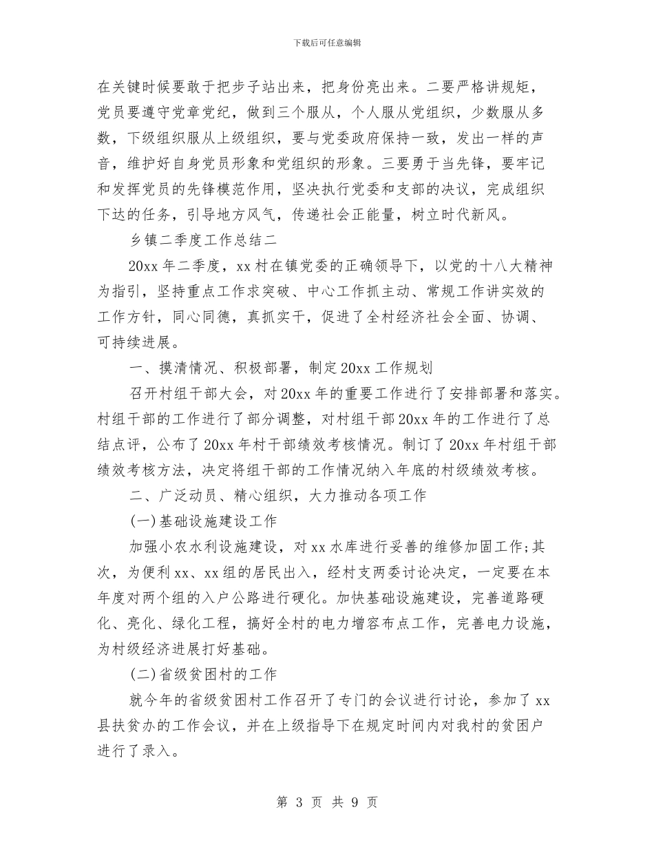 乡镇二季度工作总结精选两篇与乡镇五个忠县建设工作总结汇编_第3页