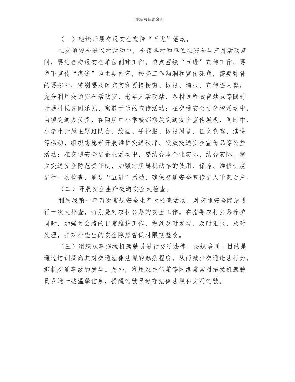 乡镇五一期间食品安全监管工作汇报与乡镇交通安全传达工作计划汇编_第3页