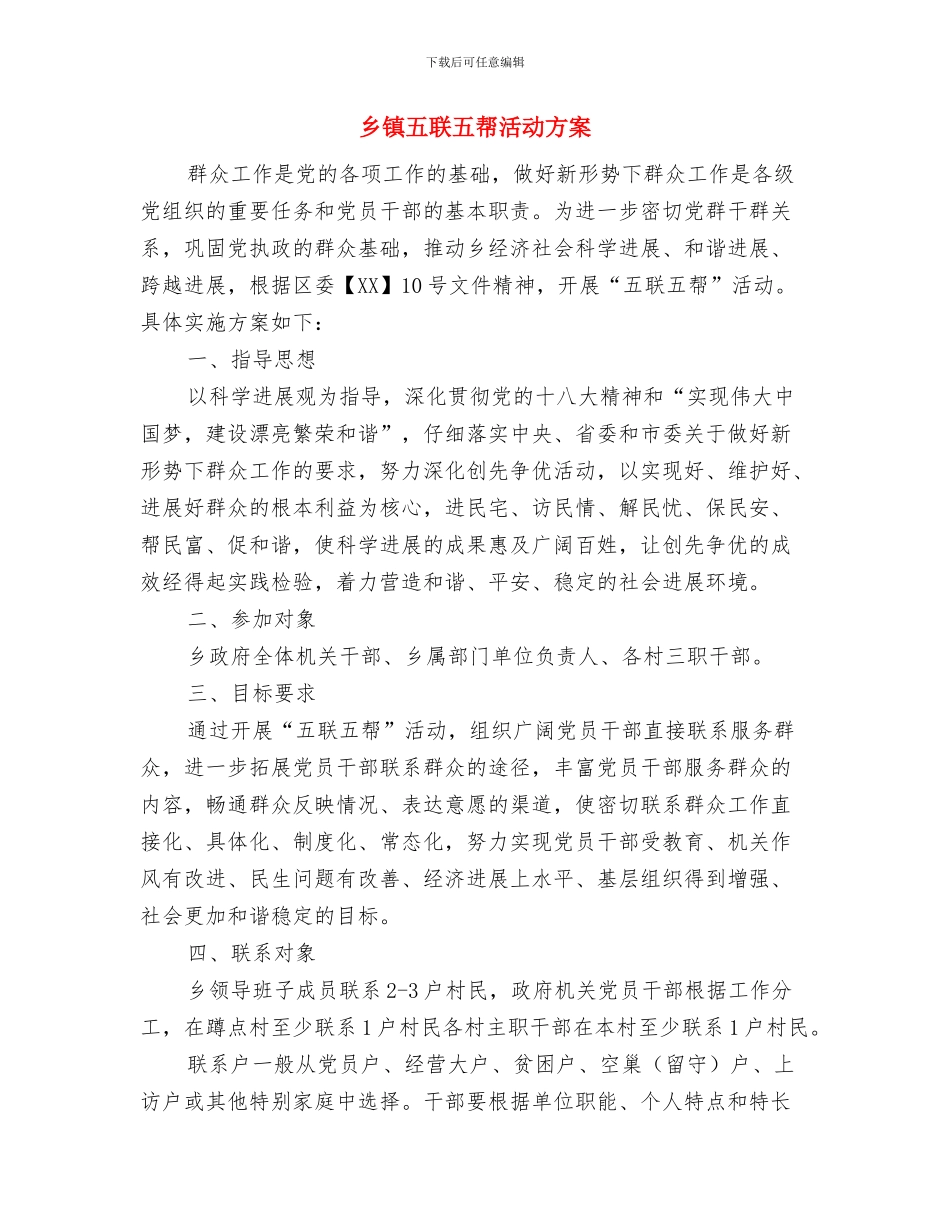 乡镇五一期间食品安全监管工作汇报与乡镇五联五帮活动方案汇编_第2页