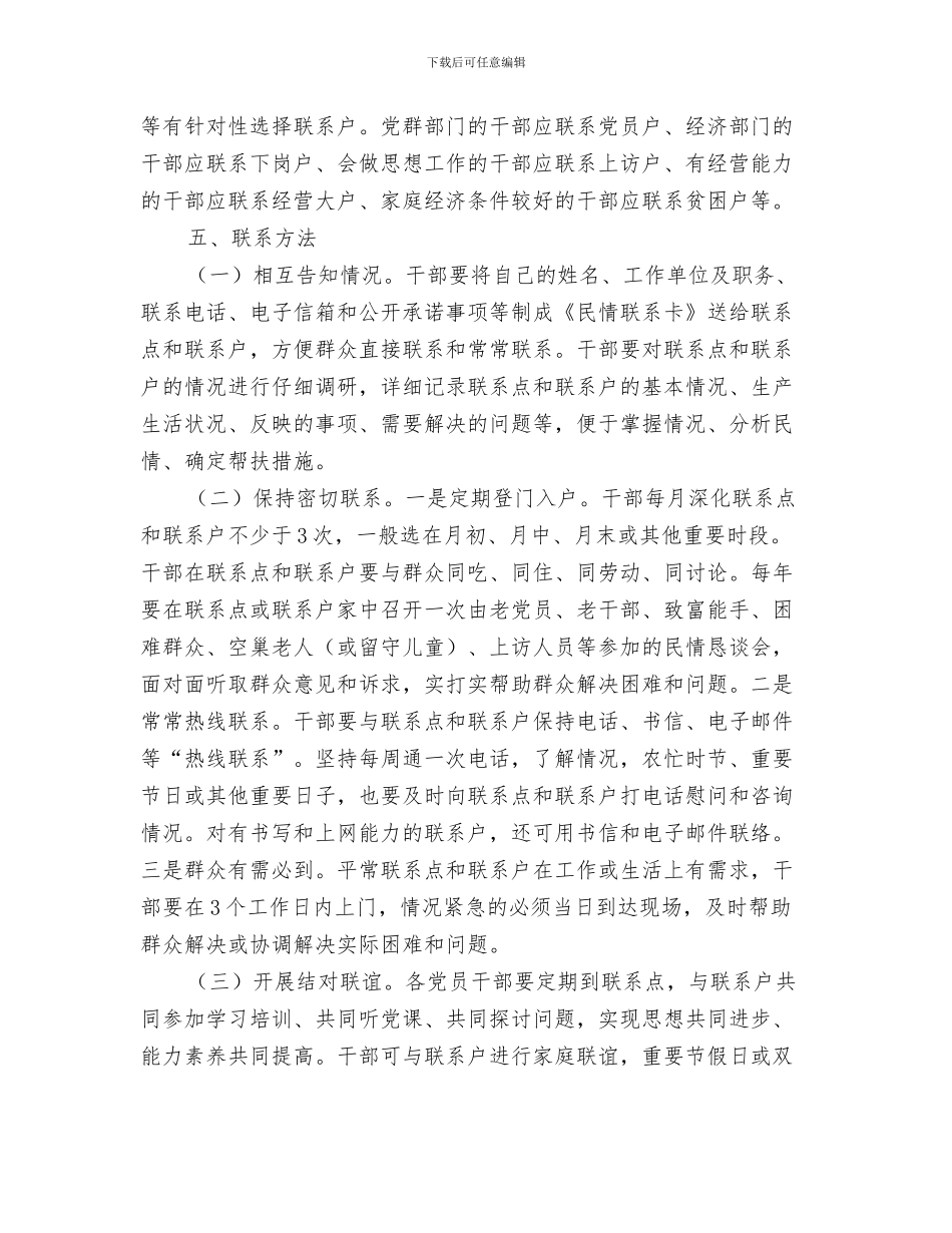 乡镇五一期间食品安全监管工作汇报与乡镇五联五帮活动方案汇编_第3页