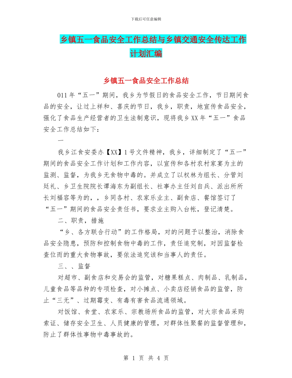 乡镇五一食品安全工作总结与乡镇交通安全传达工作计划汇编_第1页