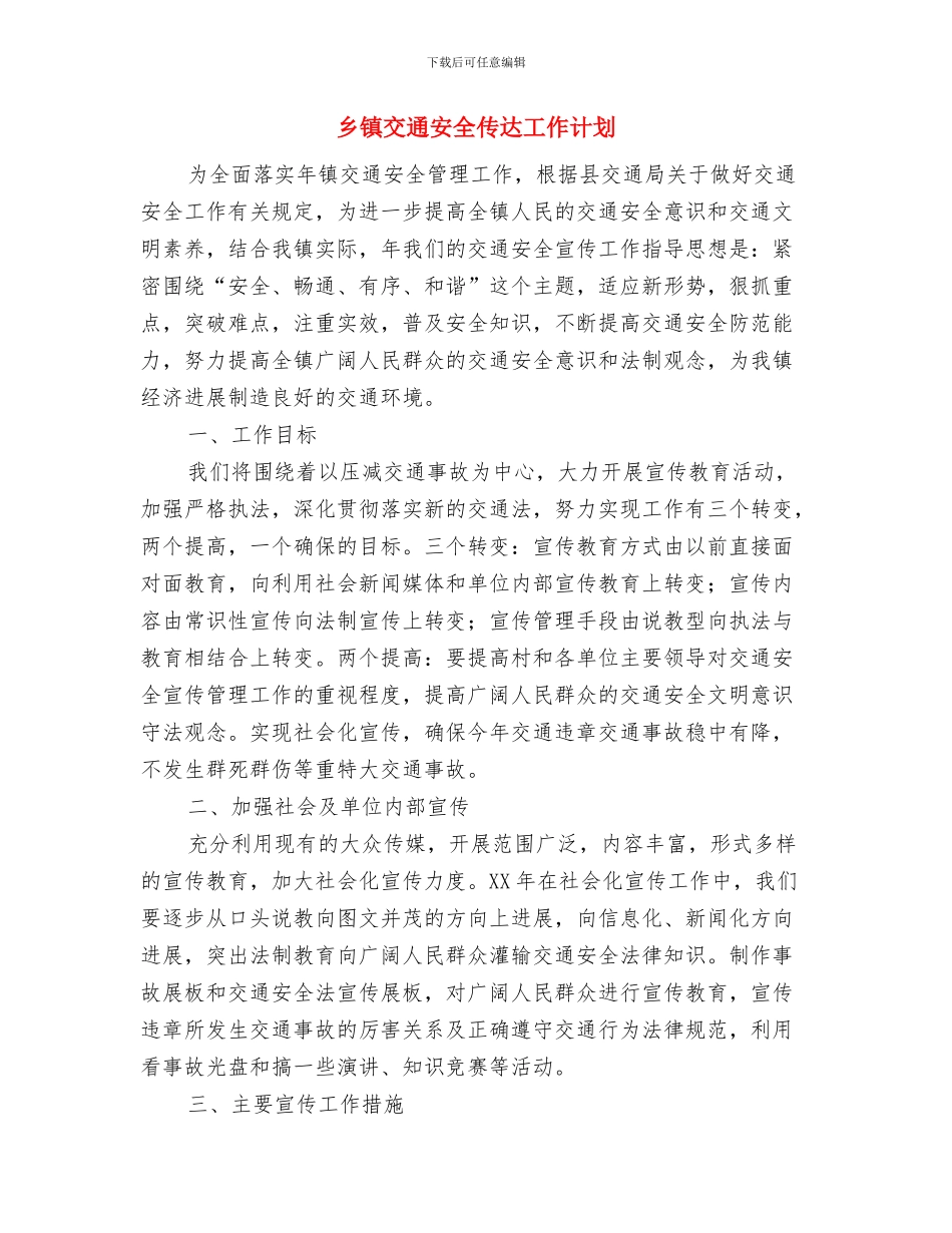 乡镇五一食品安全工作总结与乡镇交通安全传达工作计划汇编_第3页