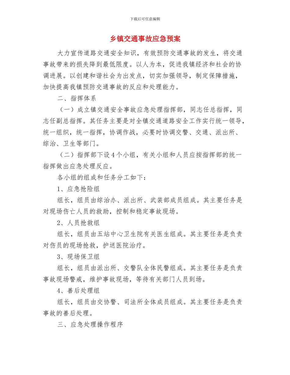 乡镇五新大调研大讨论活动方案与乡镇交通事故应急预案汇编_第3页